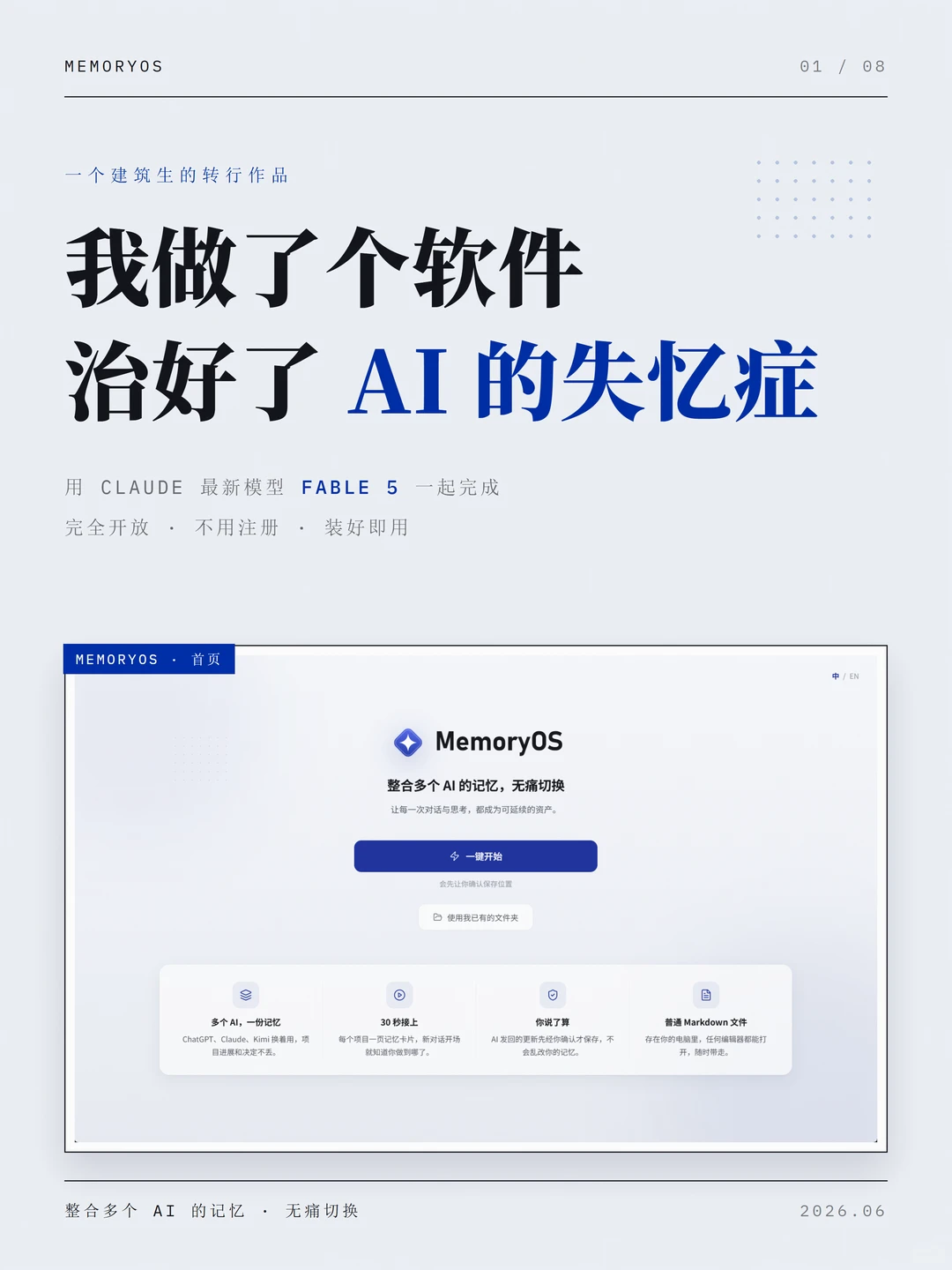 建筑背景如何参与 AI 产品开发的小红书封面