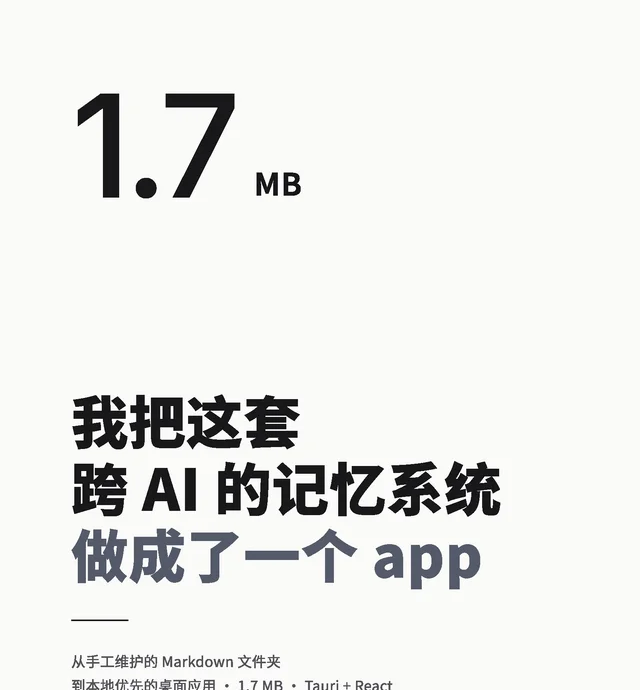 我为什么开始做 AI 记忆产品的小红书封面