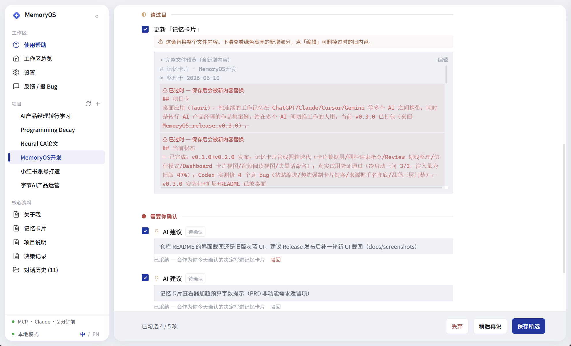 更新确认界面,展示过时内容和 AI 建议的人工确认